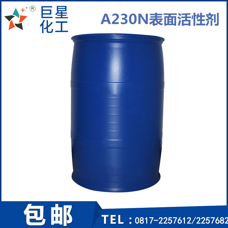 A230N   30～70℃低泡噴淋脫脂專用活性劑