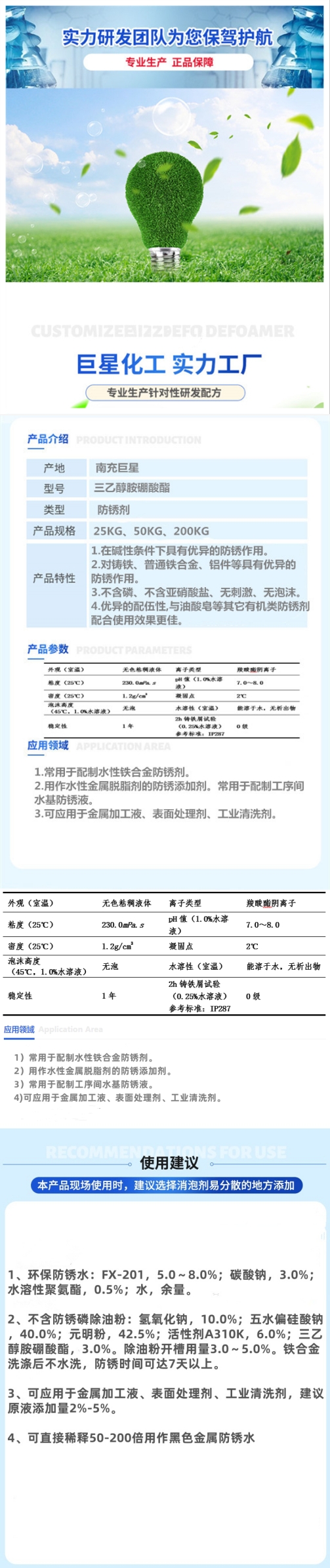 三乙醇胺硼酸酯  防銹劑、金屬加工液添加劑，